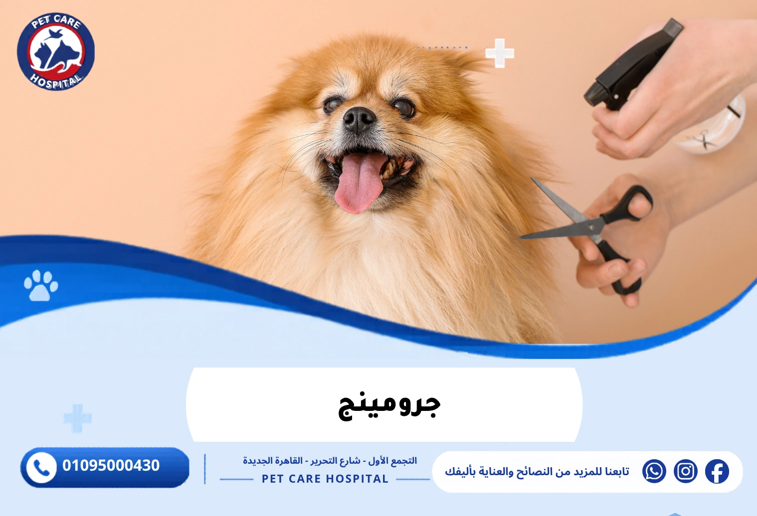 جرومينج